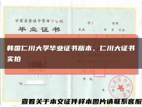 韩国仁川大学毕业证书版本，仁川大证书实拍缩略图
