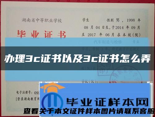 办理3c证书以及3c证书怎么弄缩略图