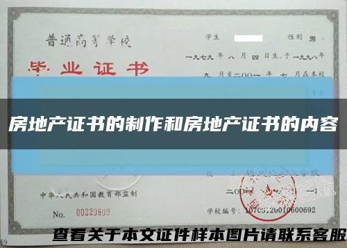 房地产证书的制作和房地产证书的内容缩略图