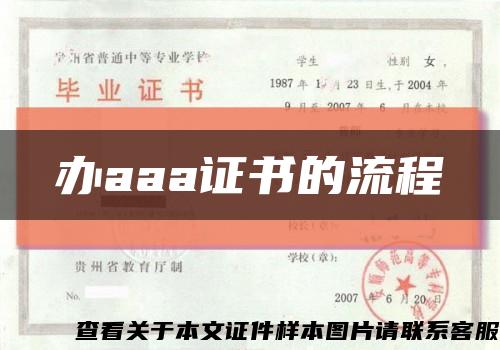 办aaa证书的流程缩略图