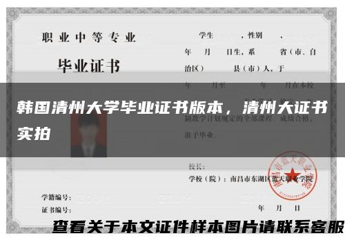 韩国清州大学毕业证书版本，清州大证书实拍缩略图