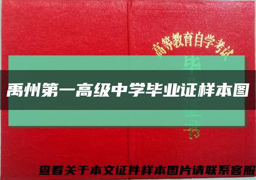 禹州第一高级中学毕业证样本图缩略图