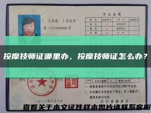 按摩技师证哪里办，按摩技师证怎么办？缩略图