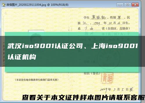武汉iso9001认证公司、上海iso9001认证机构缩略图