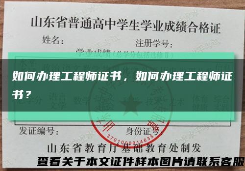 如何办理工程师证书，如何办理工程师证书？缩略图