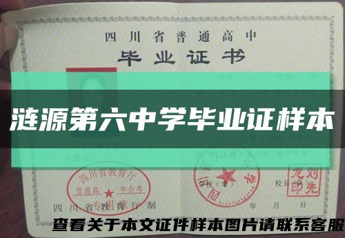涟源第六中学毕业证样本缩略图