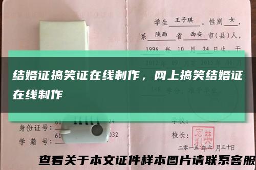 结婚证搞笑证在线制作，网上搞笑结婚证在线制作缩略图