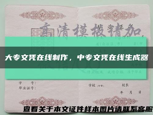 大专文凭在线制作，中专文凭在线生成器缩略图