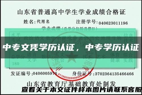 中专文凭学历认证，中专学历认证缩略图