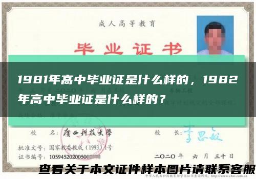 1981年高中毕业证是什么样的，1982年高中毕业证是什么样的？缩略图