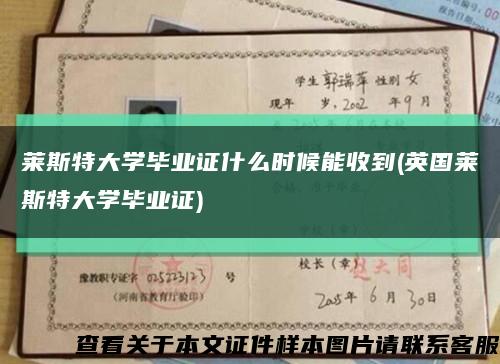莱斯特大学毕业证什么时候能收到(英国莱斯特大学毕业证)缩略图