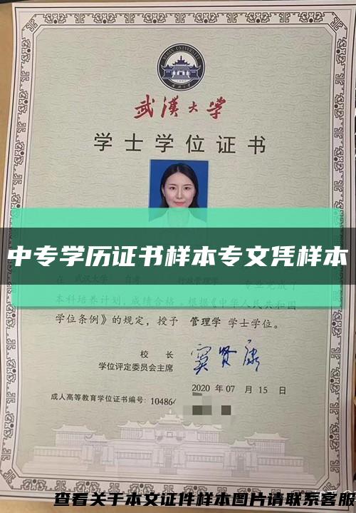 中专学历证书样本专文凭样本缩略图