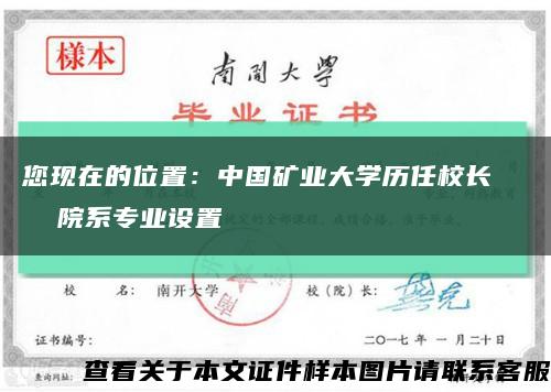 您现在的位置：中国矿业大学历任校长    院系专业设置缩略图