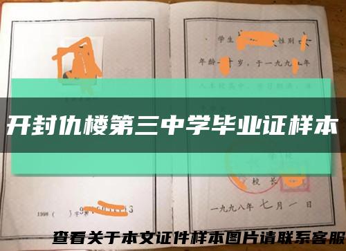开封仇楼第三中学毕业证样本缩略图