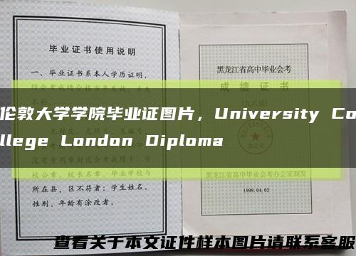 伦敦大学学院毕业证图片，University College London Diploma缩略图