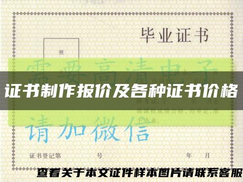 证书制作报价及各种证书价格缩略图