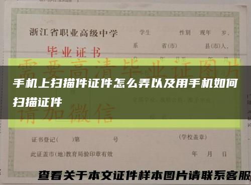 手机上扫描件证件怎么弄以及用手机如何扫描证件缩略图