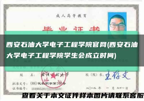 西安石油大学电子工程学院官网(西安石油大学电子工程学院学生会成立时间)缩略图