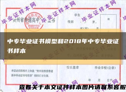 中专毕业证书模型和2018年中专毕业证书样本缩略图