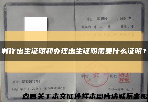 制作出生证明和办理出生证明需要什么证明？缩略图