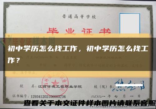 初中学历怎么找工作，初中学历怎么找工作？缩略图