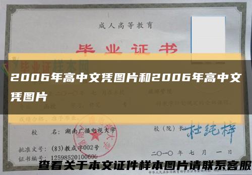 2006年高中文凭图片和2006年高中文凭图片缩略图