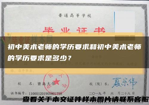 初中美术老师的学历要求和初中美术老师的学历要求是多少？缩略图
