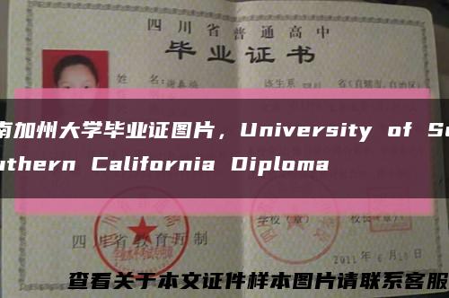 南加州大学毕业证图片，University of Southern California Diploma缩略图