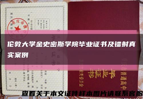 伦敦大学金史密斯学院毕业证书及镭射真实案例缩略图