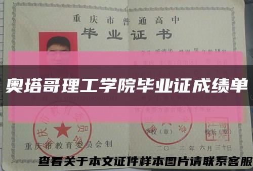 奥塔哥理工学院毕业证成绩单缩略图