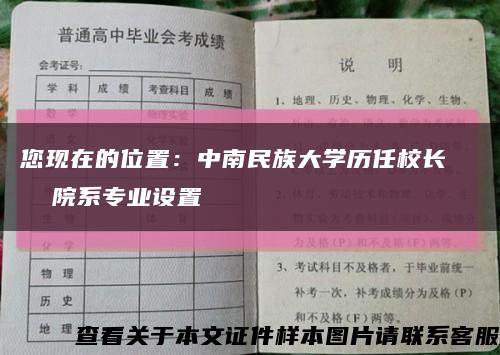 您现在的位置：中南民族大学历任校长    院系专业设置缩略图