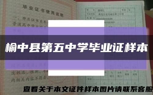 榆中县第五中学毕业证样本缩略图