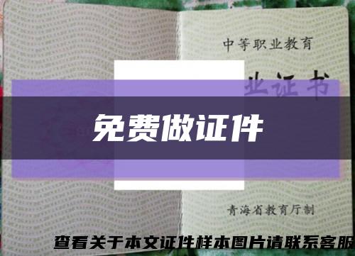 免费做证件缩略图