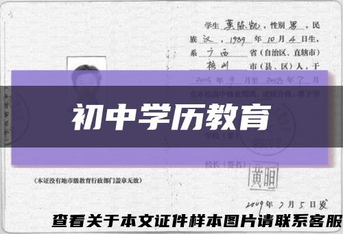 初中学历教育缩略图