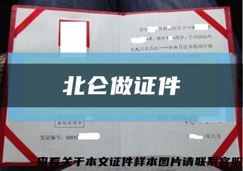 北仑做证件缩略图