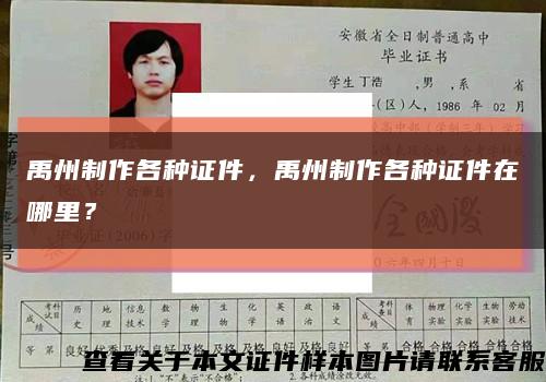 禹州制作各种证件，禹州制作各种证件在哪里？缩略图