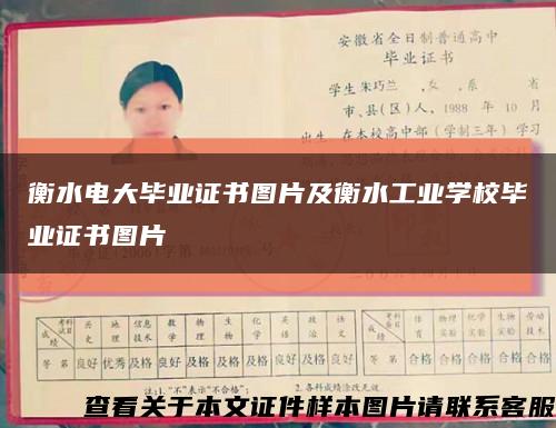 衡水电大毕业证书图片及衡水工业学校毕业证书图片缩略图