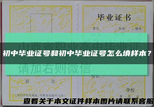 初中毕业证号和初中毕业证号怎么填样本？缩略图