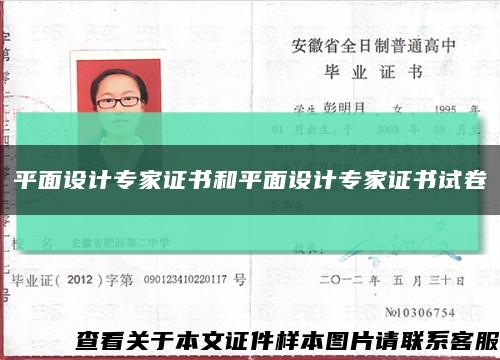 平面设计专家证书和平面设计专家证书试卷缩略图