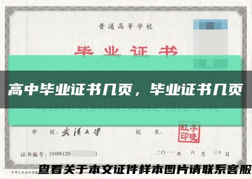 高中毕业证书几页，毕业证书几页缩略图