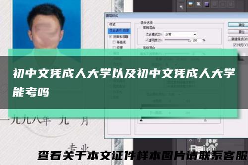 初中文凭成人大学以及初中文凭成人大学能考吗缩略图