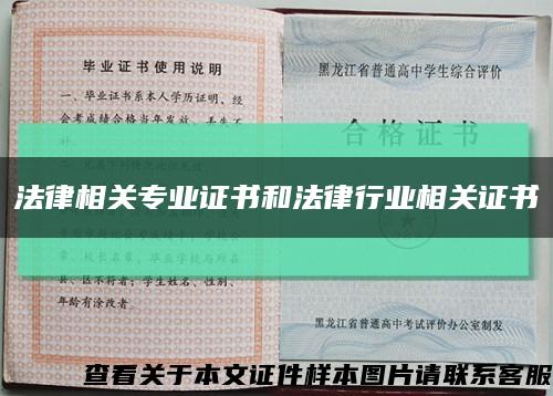 法律相关专业证书和法律行业相关证书缩略图