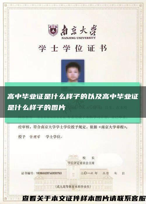 高中毕业证是什么样子的以及高中毕业证是什么样子的图片缩略图