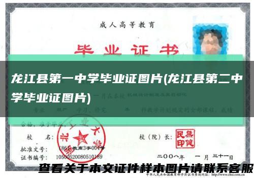 龙江县第一中学毕业证图片(龙江县第二中学毕业证图片)缩略图