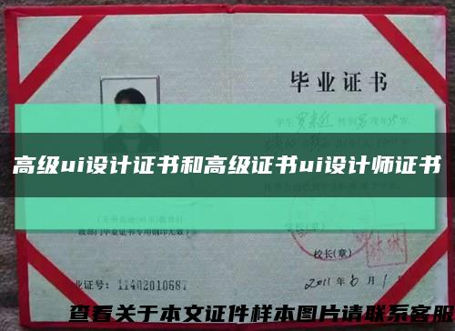 高级ui设计证书和高级证书ui设计师证书缩略图