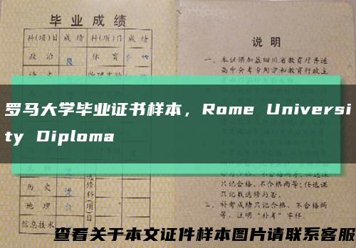 罗马大学毕业证书样本，Rome University Diploma缩略图
