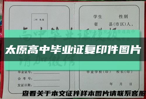 太原高中毕业证复印件图片缩略图