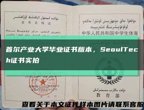 首尔产业大学毕业证书版本，SeoulTech证书实拍缩略图