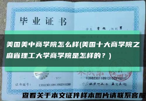 美国美中商学院怎么样(美国十大商学院之麻省理工大学商学院是怎样的？)缩略图