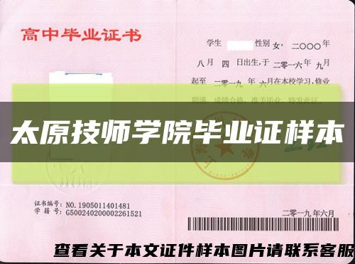 太原技师学院毕业证样本缩略图